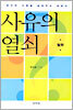 사유의 열쇠