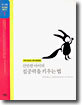 산만한 아이의 집중력을 키우는 법