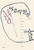 마음의 발견