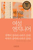 세상을 바꾸는 여성 엔지니어 1