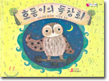 호롱이의 독창회