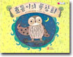 호롱이의 독창회