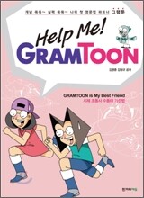 헬프 미! 그램툰  Help Me! GRAMTOON