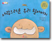 사랑스러운 우리 할아버지