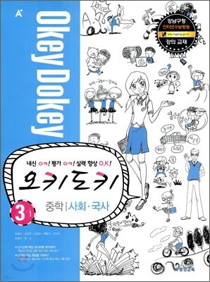 A+ 오키도키 중학 사회·국사 3-1 (2011년)