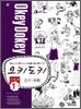 A+ 오키도키 중학 수학 1-1 기본편 (2011년)