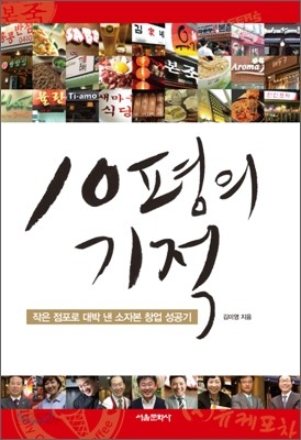 10평의 기적