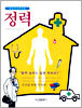 정력