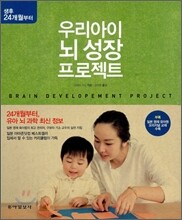 우리아이 뇌 성장 프로젝트
