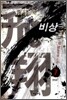 비상 7
