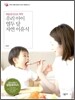 우리 아이 열두 달 자연 이유식