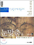 눈맞춤을 쓰다