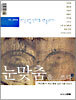 눈맞춤을 쓰다