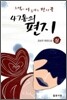 47통의 편지 (상)