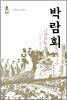 박람회
