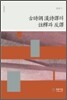 고시조 한시역의 주석과 반역