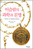 이슬람의 과학과 문명