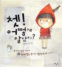 쳇! 어떻게 알았지?