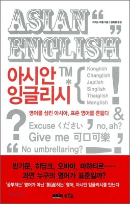 아시안 잉글리시