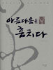 아름다움을 훔치다