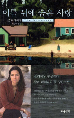 이름 뒤에 숨은 사랑
