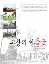 고창의 마을굿