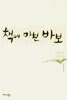 책에 미친 바보