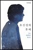 초신성의 후예