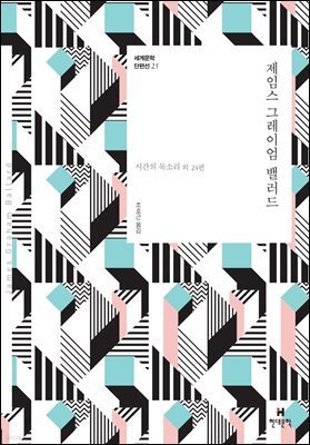 제임스 그레이엄 밸러드