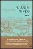 일요일의 역사가
