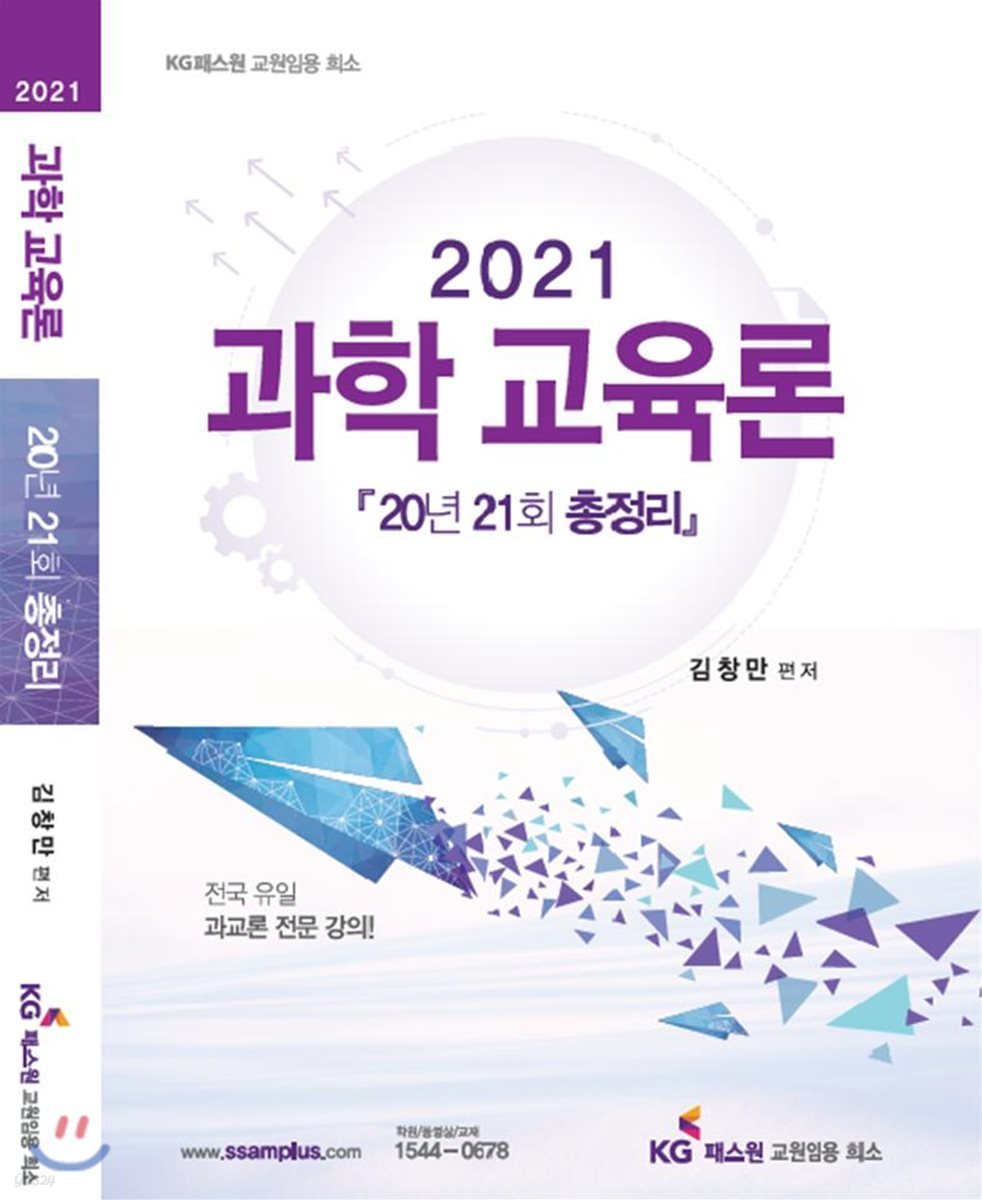 2021 과학교육론