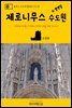 원코스 포르투갈 002 리스본 제로니무스 수도원 & 벨렝탑 대항해시대를 여행하는 히치하이커를 위한 안내서