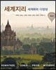 세계지리