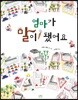 엄마가 말이 됐어요