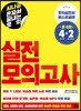 시나공 혼자서 끝내는 토익 실전 모의고사