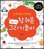 펠트보이의 참 쉬운 그리기놀이