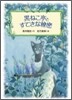 黑ねこ亭とすてきな秘密