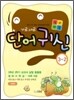 가로세로 단어귀신 3-2 첫째권
