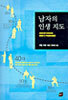 남자의 인생 지도