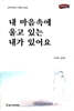 내 마음 속에 울고 있는 내가 있어요