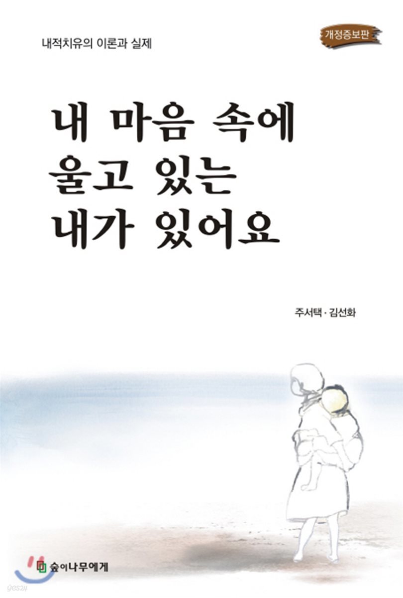 내 마음 속에 울고 있는 내가 있어요