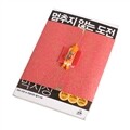 책 선물포장 황금달팽이