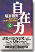 自在力(2)