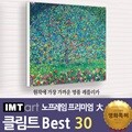 I.M.T art 노프레임 프리미엄 (대) - 클림트 명화 Best 30