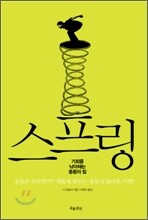 스프링