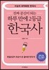 진짜 공신이 되는 하루 만에 2등급 한국사