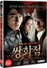 쌍화점 (1Disc)
