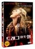 드래그 미 투 헬 (1Disc)