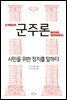 군주론