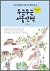 두근두근 서울산책